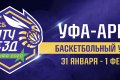 Стартовала аккредитация журналистов на Матч звезд АСБ 2020 в «Уфа-Арене» 