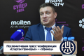 «Спартак-Приморье» — «Уфимец» (27.11.19): послематчевая пресс-конференция