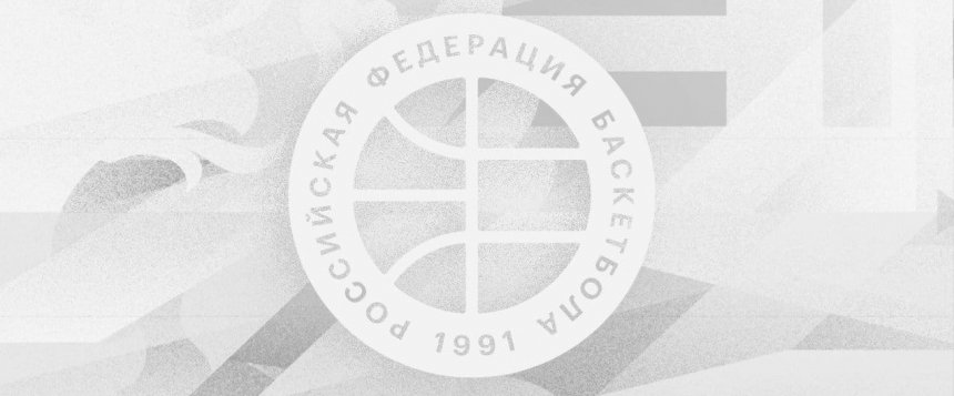 Чемпионат Суперлиги приостановлен решением РФБ