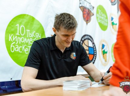Автограф-сессия с Андреем Кириленко (28 ноября 2018 года)