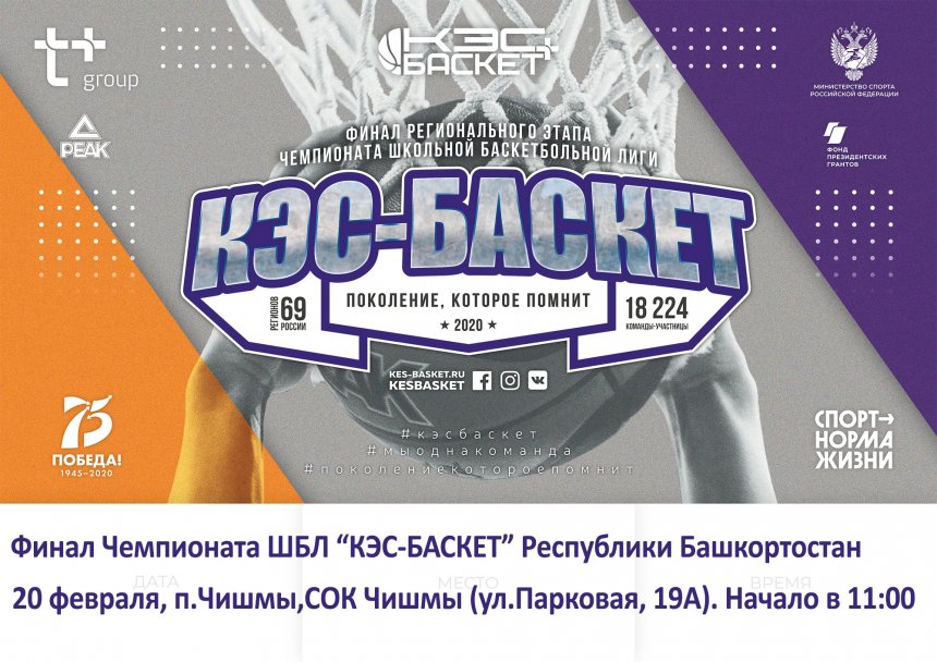 В Башкортостане определят лучшие школьные команды