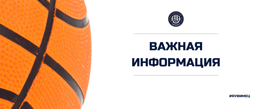 БК «Уфимец» в составе элиты российского студенческого баскетбола