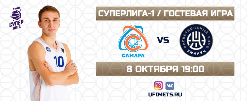 «Уфимец» сыграет с «Самарой» в первом матче Суперлиги-1