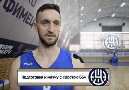«Уфимец-ТВ»: Подготовка к матчу с «Восток-65»